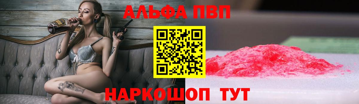 Барнаул  Альфа ПВП Соль  А ПВП мука  A PVP кристаллы  Вход с VPN 