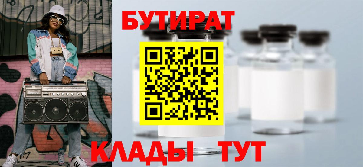 БУТИРАТ GHB Барнаул