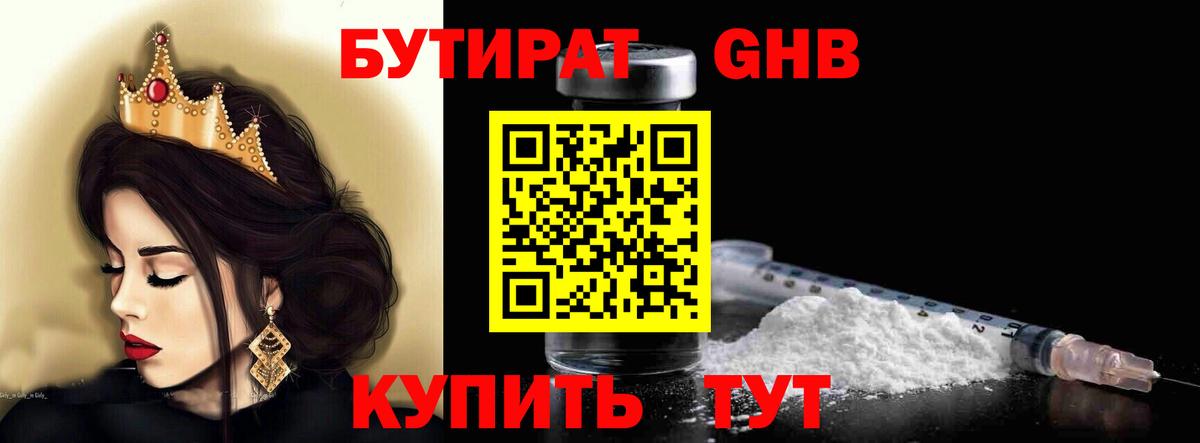 БУТИРАТ BDO 33%  Бутират  Барнаул  Вход с VPN 