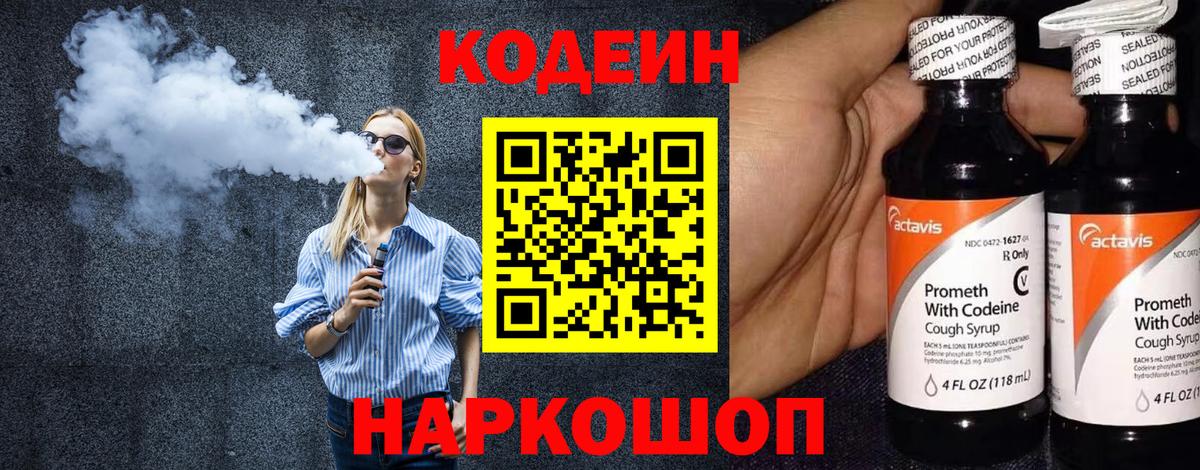 Codein напиток Lean (лин)  Кодеиновый сироп Lean Purple Drank  Барнаул  Вход с VPN 