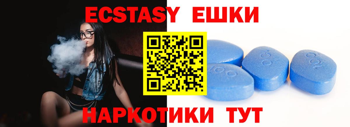 Экстази  Ecstasy 300 mg  Вход с VPN  Барнаул 