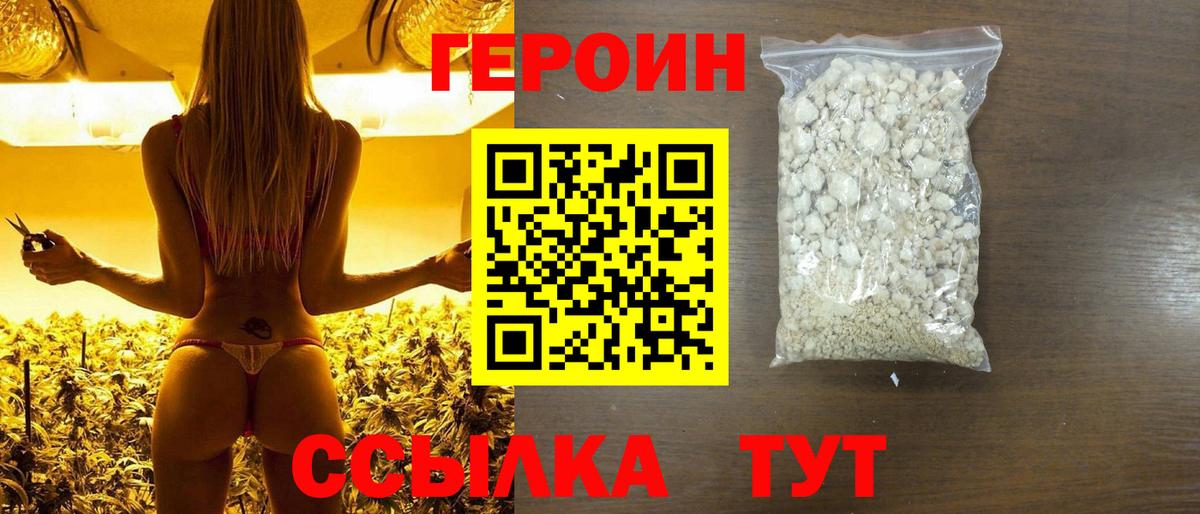 Героин белый  Вход с VPN  Барнаул 