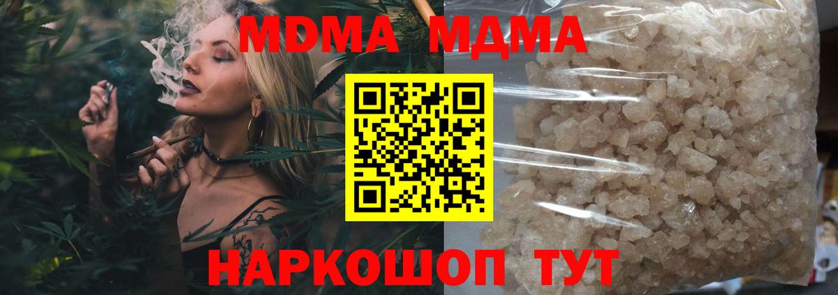 Барнаул  МДМА кристаллы  Вход с VPN  МДМА crystal 