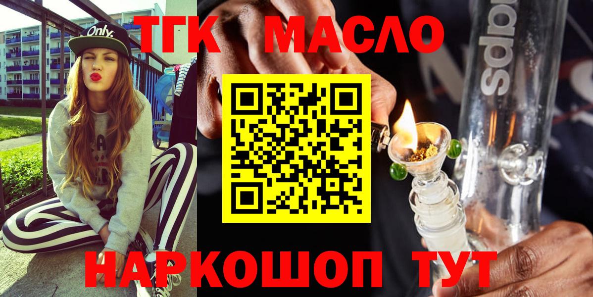 Барнаул  Дистиллят ТГК вейп с тгк  Вход с VPN  Дистиллят ТГК гашишное масло 